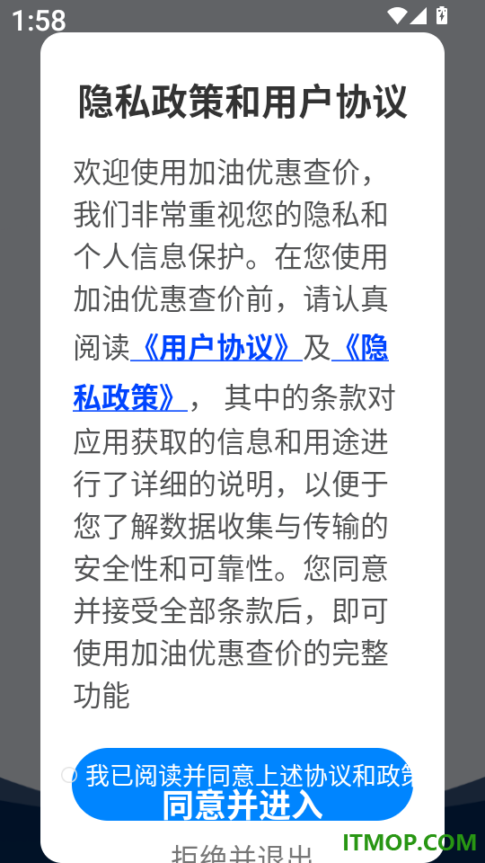 加油优惠查价软件