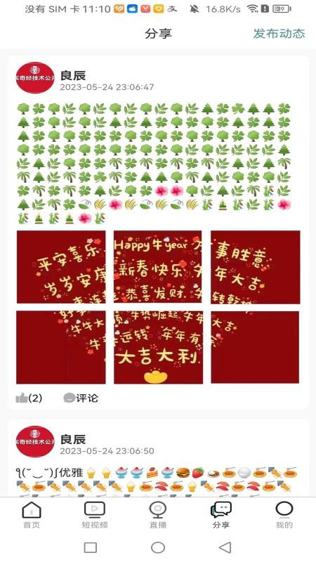 国运奇经官网版v4.9.1 3