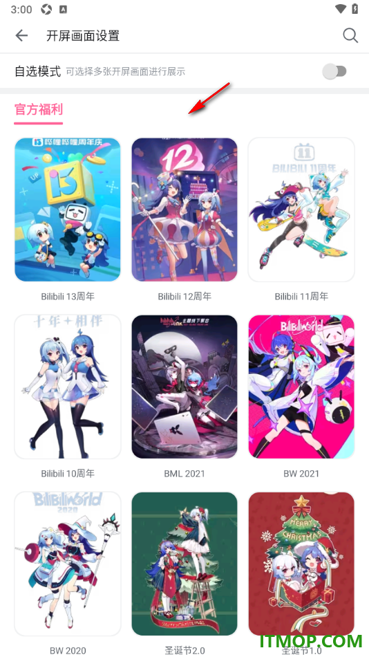 哔哩哔哩手机版开启自选模式设置开屏画面动画展示的方法