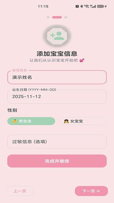 宝宝喂哺助手手机版v1.0.0 4