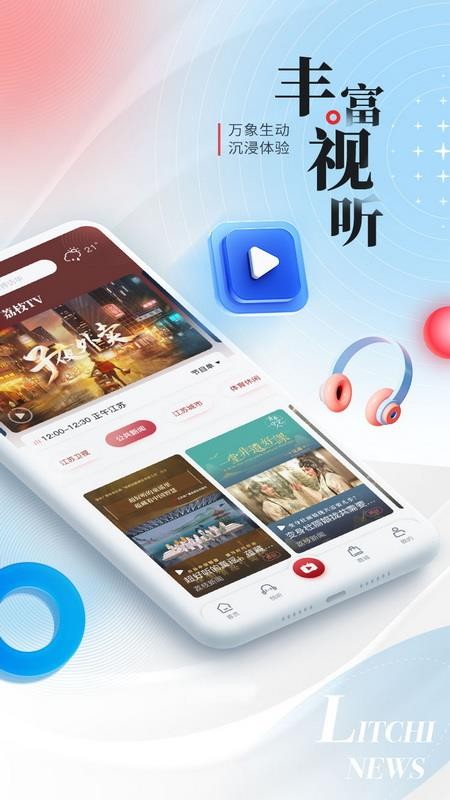 荔枝新闻客户端(1)