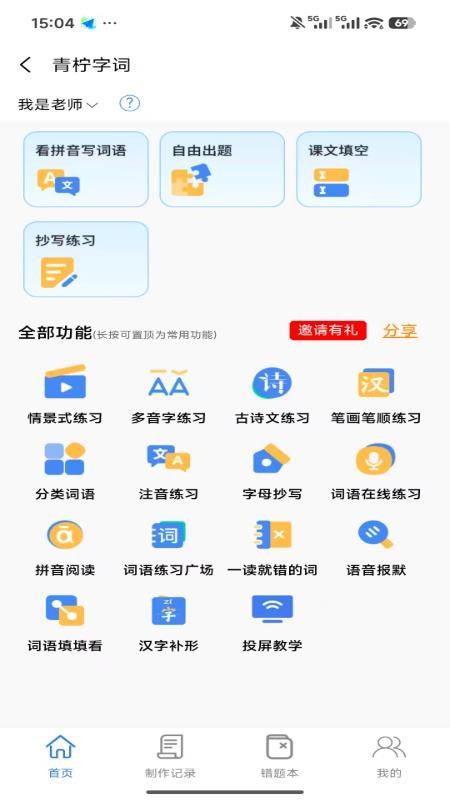 青柠字词免费版v1.0.4(5)