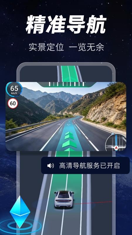 精准导航免费地图appv1.0.2 4
