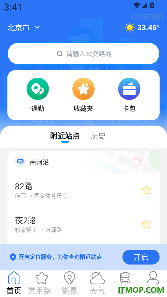 公交秒速通手机版