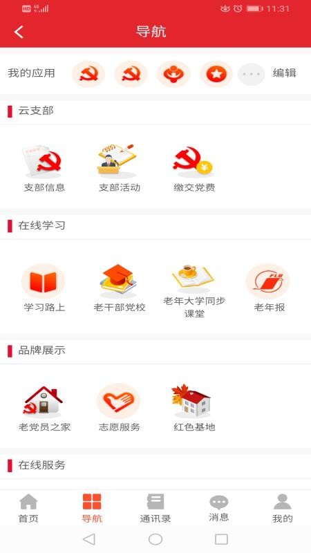 福建老干部最新版(3)