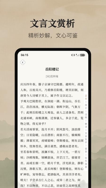 文言文宝典最新版v1.0.4 3
