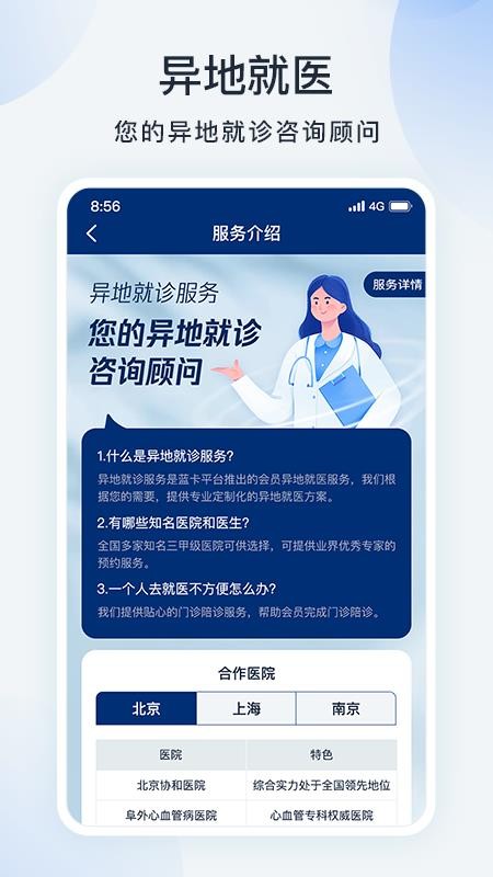 蓝卡网疫苗助手(1)