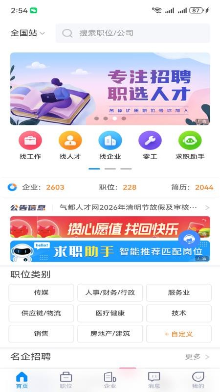 气都人才网手机版下载v1.0 4