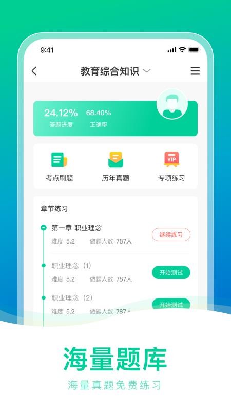 教师资格证一点通官网版v1.0.2(4)