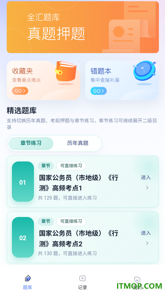全汇公考手机版