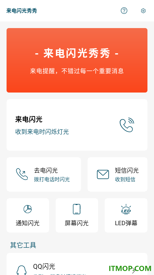 来电闪光秀秀官方版