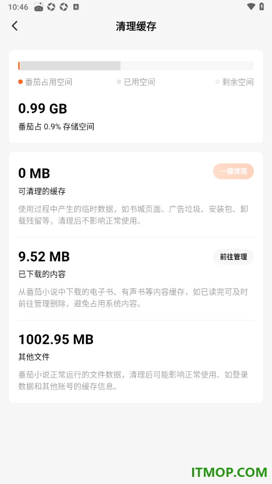 番茄免费小说手机版设置一键清理缓存数据的方法
