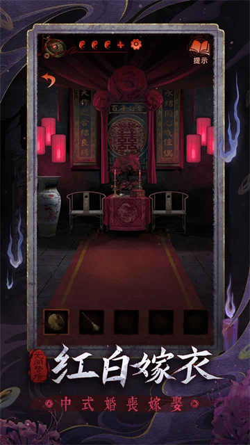 纸嫁衣5无间梦境九游版v3.2.1 1