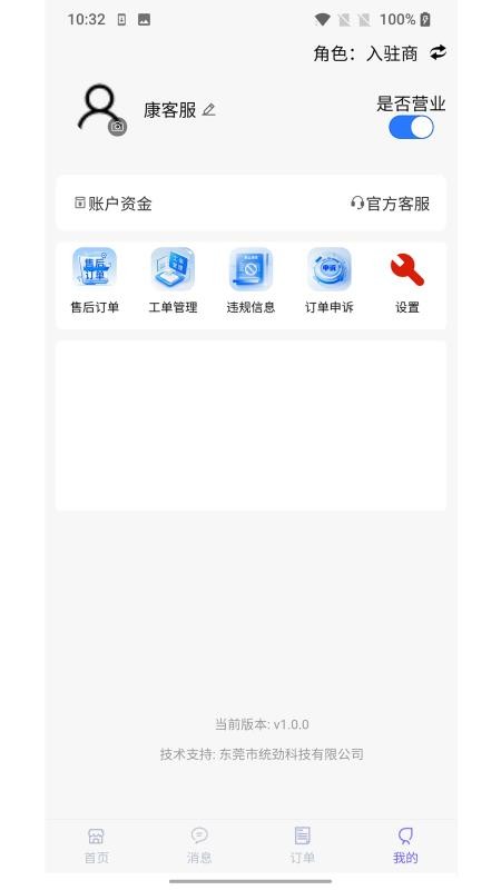 嘉休懿商家版官网版v1.4.8 1