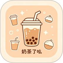 奶茶了么最新版 v1.0.0