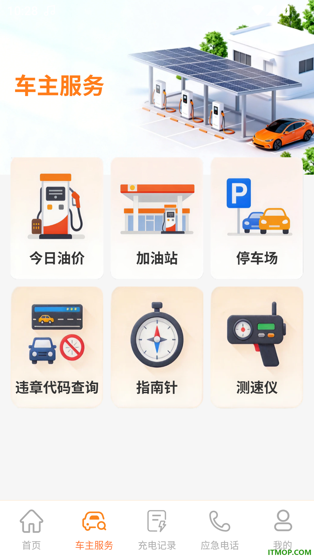 充电站免费查询最新版