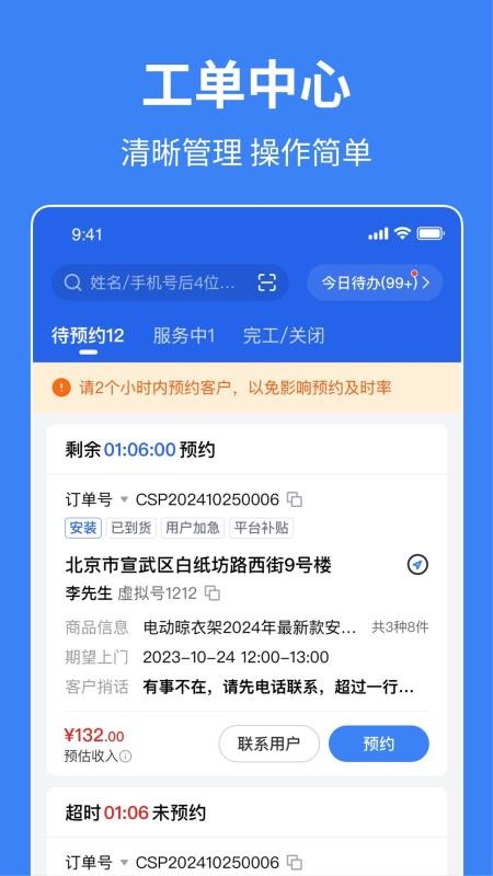 小安到家官网版v3.0.82(2)