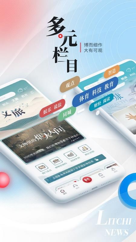 荔枝新闻客户端(2)