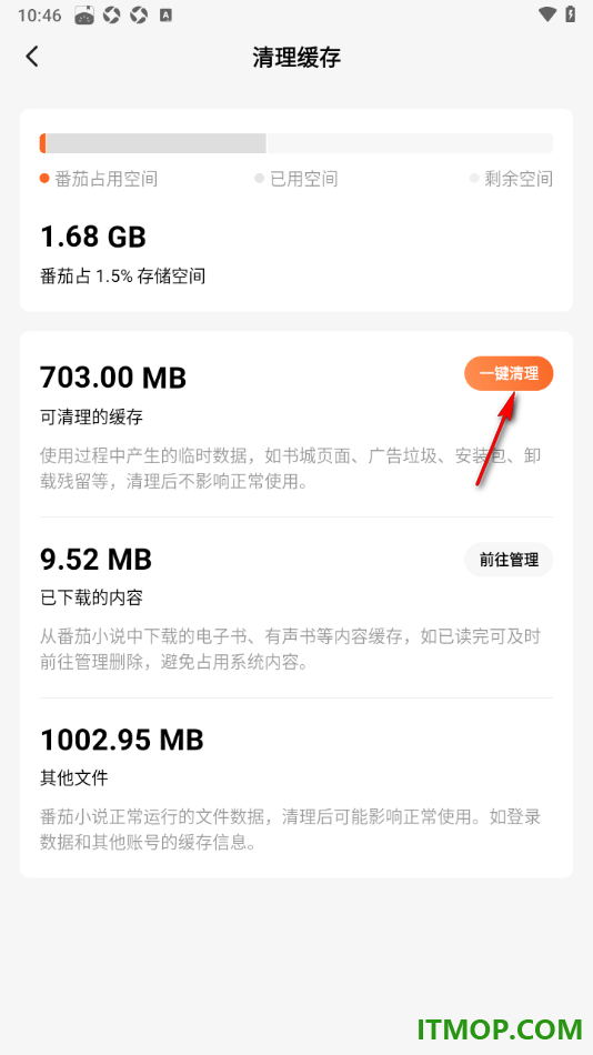 番茄免费小说手机版设置一键清理缓存数据的方法