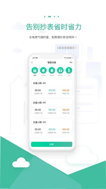 智小窝房东版v3.0.35(3)