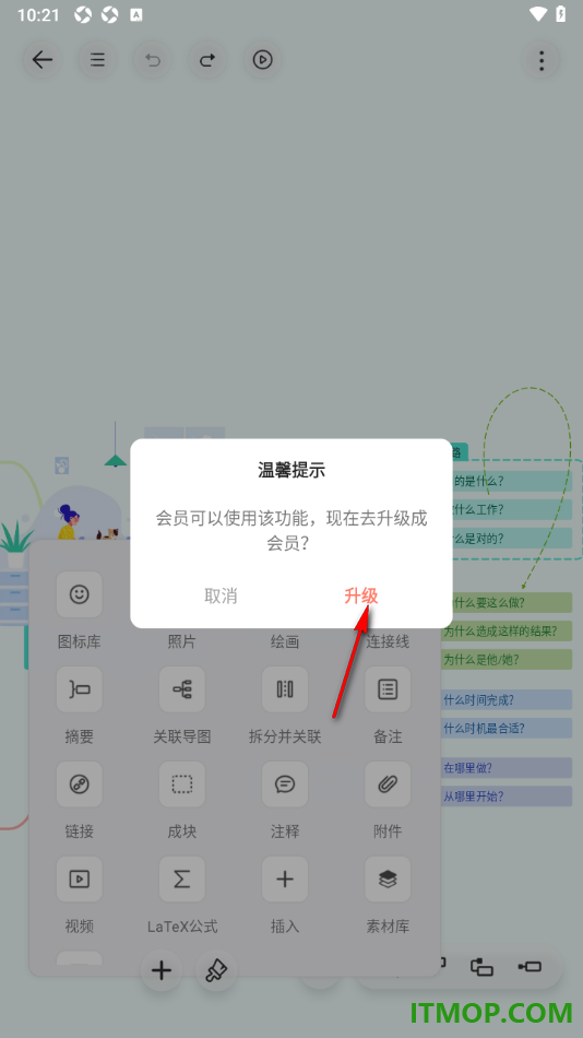 寻简思维导图手机版设置在主题框中插入公式的方法