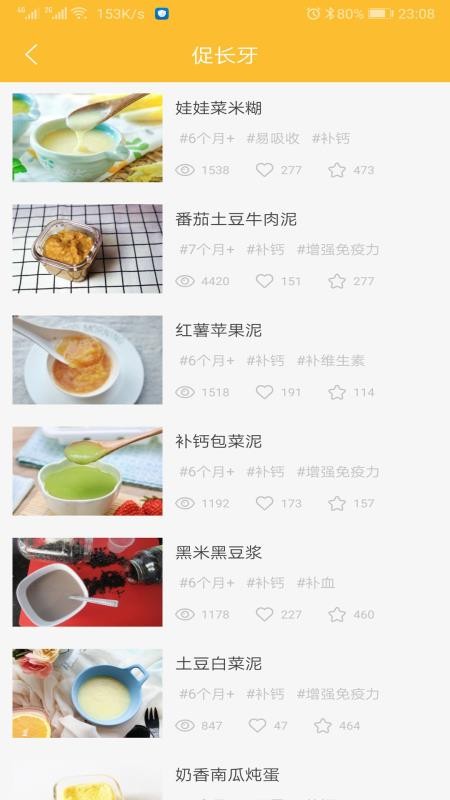 好宝宝辅食v1.5.85(2)