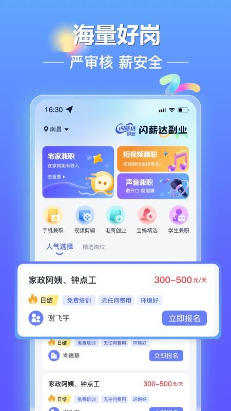 闪薪达副业官网版v3.0.1 3