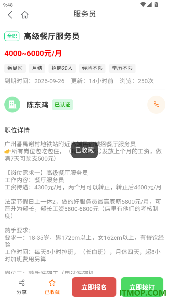 招工帮手机版