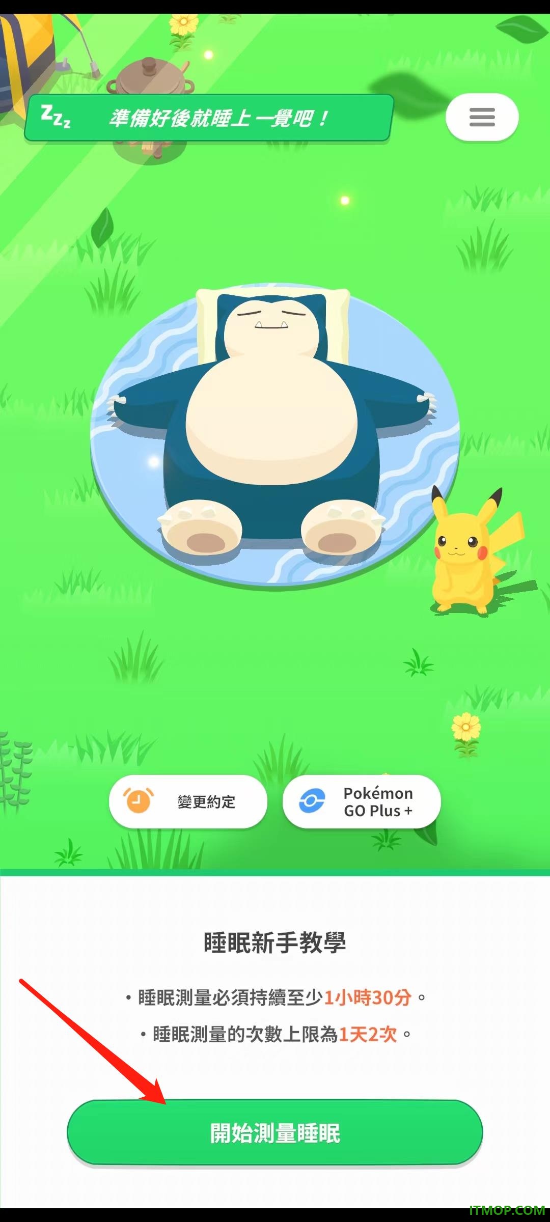 宝可梦睡眠国际服