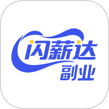 闪薪达副业官网版 v3.0.1
