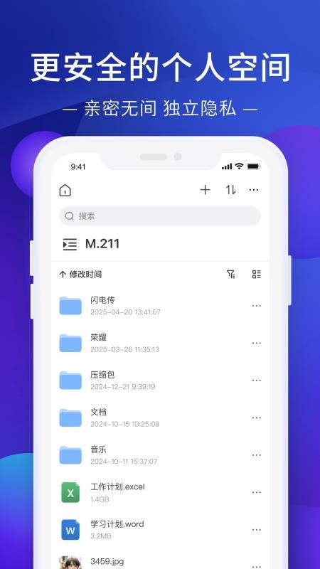 极空间app(1)