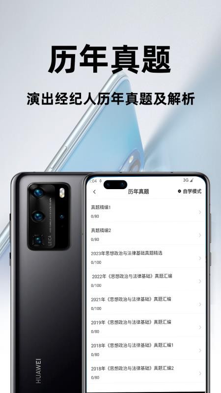 演出经纪人百分题库最新手机版v4.2 2