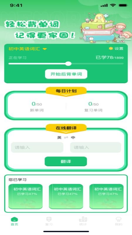 英语背单词软件手机版v1.0.0(4)