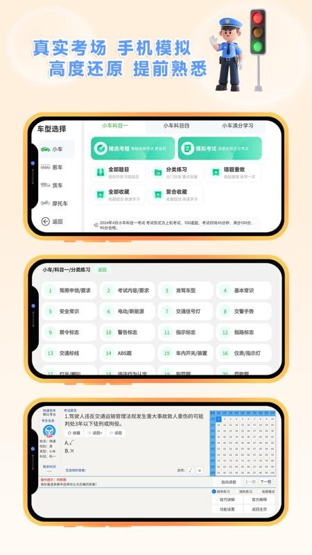 快通驾考最新版v4.2.3 1