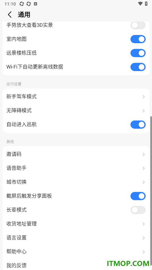 高德地图手机版设置新增我的收货地址的方法