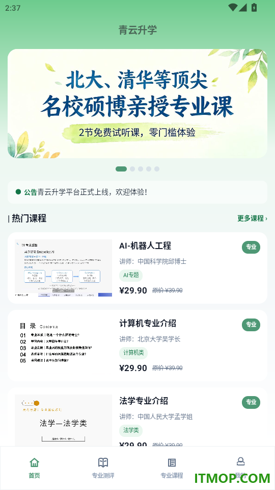 青云升学免费版
