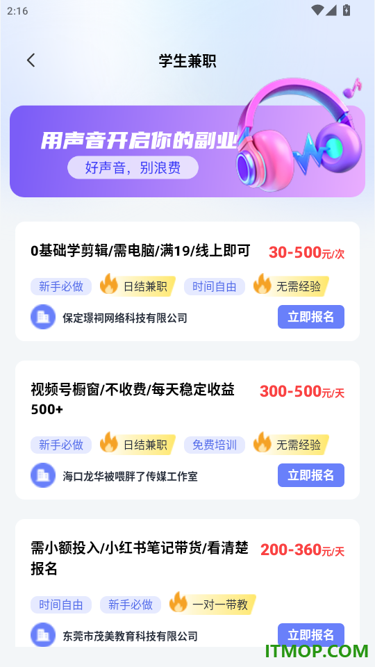闪薪达副业官网版