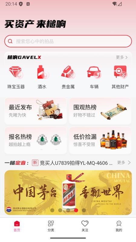 槌响拍卖官网版v1.28.1 4