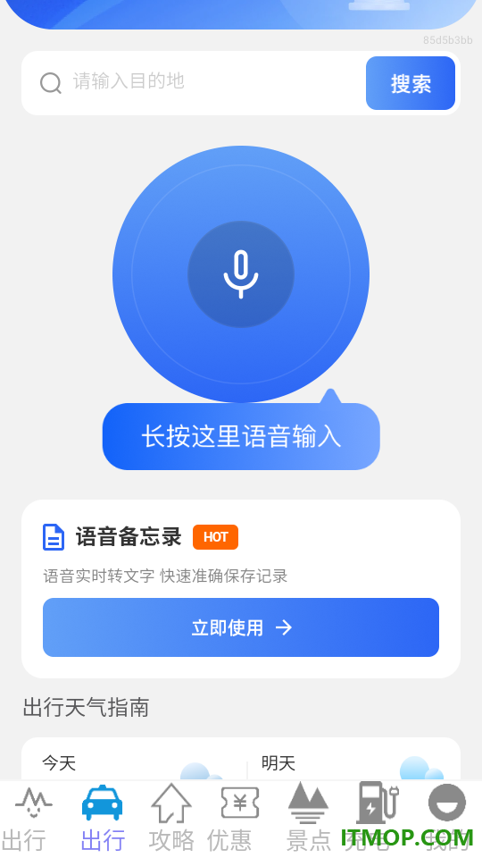 低价快享出行最新版