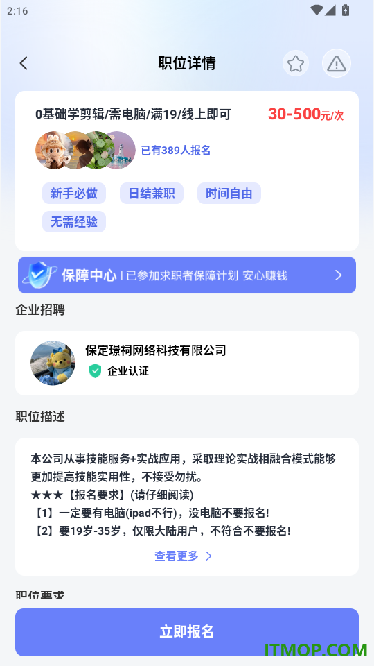 闪薪达副业官网版