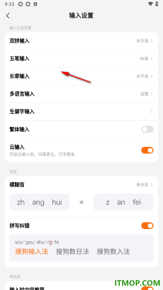 搜狗输入法手机版进行生僻字输入的方法