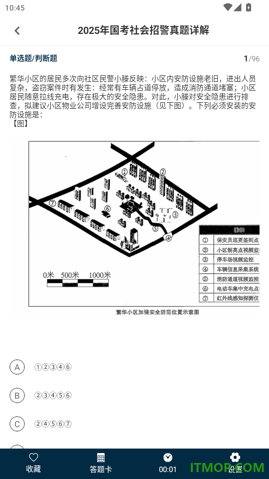 辅警精题库官网版