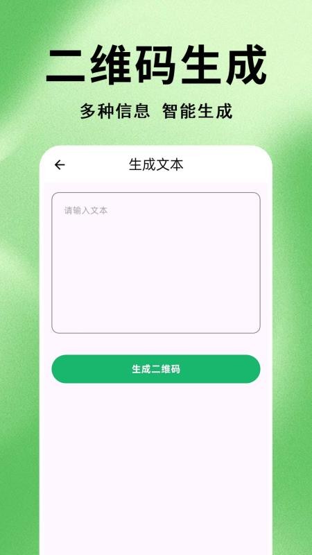 微准扫一扫二维码官网版v1.0.0.1-H 3
