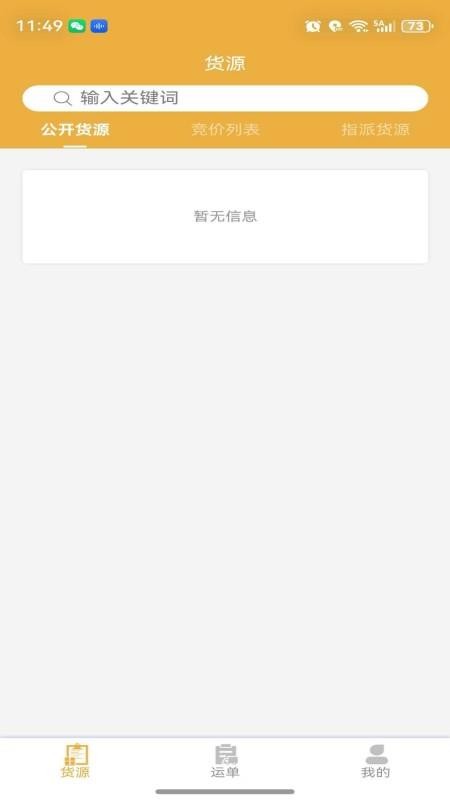 翔瑞国际物流司机端官网版v4.9.2 3