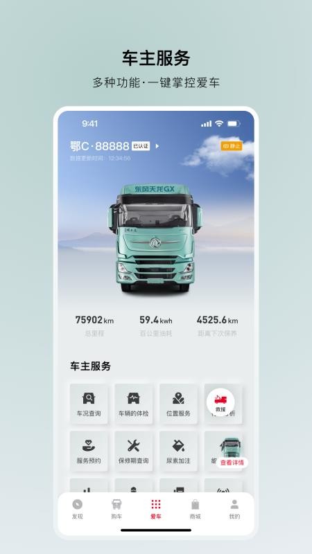 东风车管家最新版本v1.3.3 4