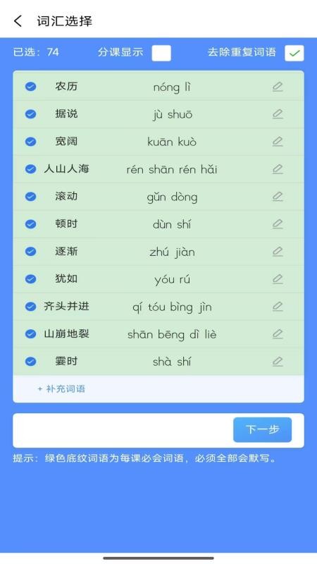 青柠字词免费版v1.0.4(3)