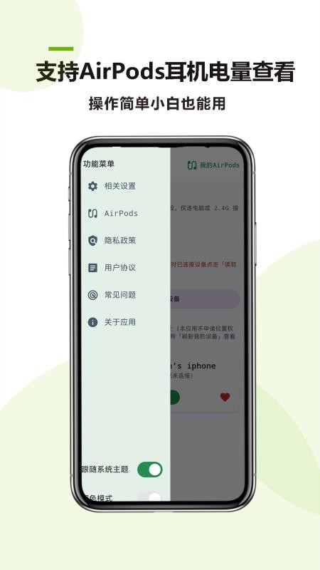 掌上蓝牙电量官方版v26.05.19 1