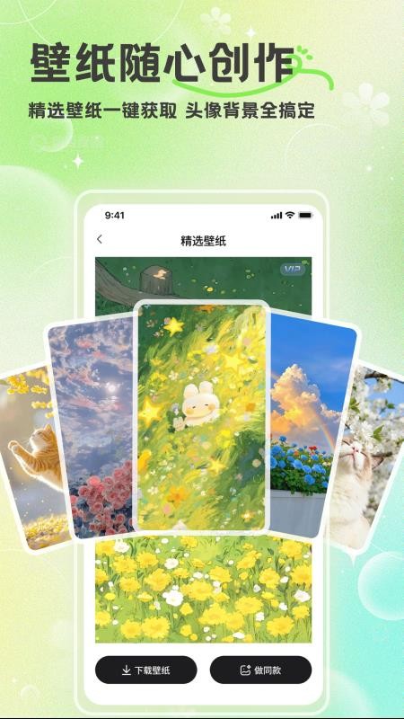 酷趣壁纸免费版v1.2(2)
