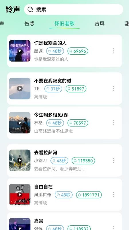 聚多酷炫铃声秀官网版v1.0.0.1(4)