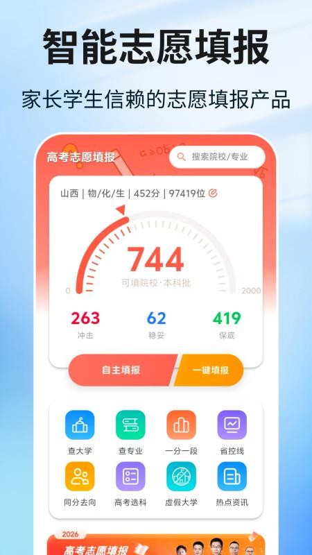星光志愿高考填报手机版v4.0.5 5